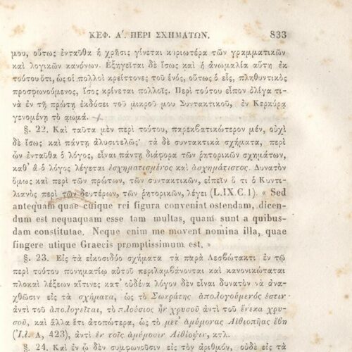 22,5 x 14,5 εκ. 2 σ. χ.α. + π’ σ. + 942 σ. + 4 σ. χ.α., όπου στη ράχη το όνομα προηγού�